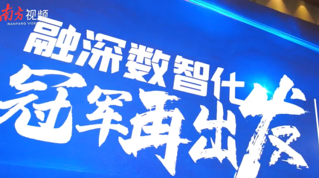 两分钟视频回顾南海隐形冠军年会