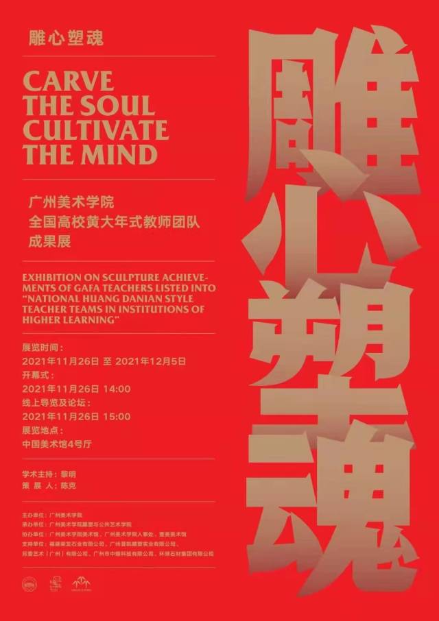 开展啦 广美 全国高校黄大年式教师团队 成果展在中国美术馆举行 南方plus 南方 开展啦 广美 全国高校黄大年式教师团队 成果展在中国美术馆举行 南方plus 南方