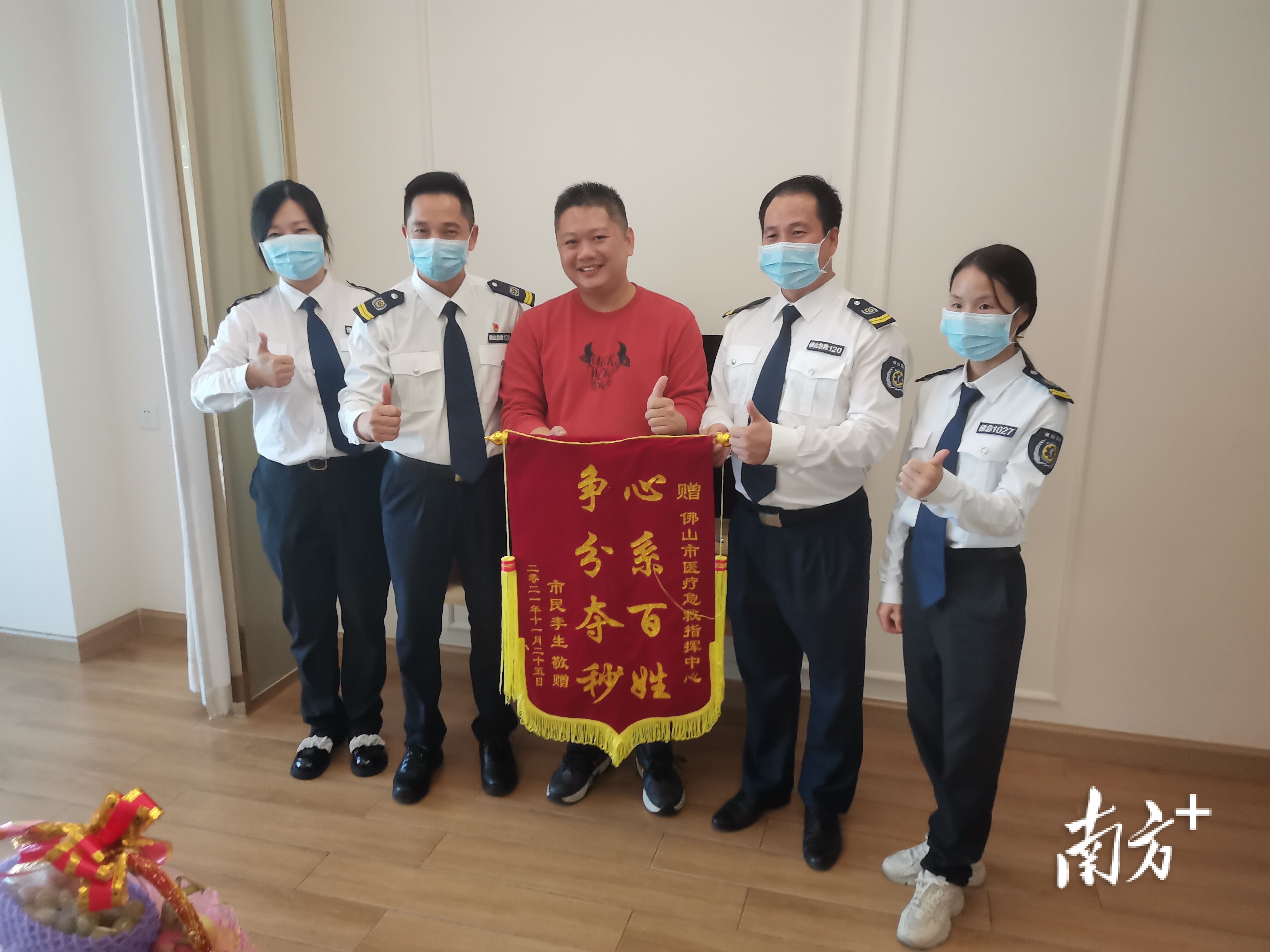 李先生给佛山市医疗急救指挥中心送上写有“心系百姓 争分夺秒”的锦旗。