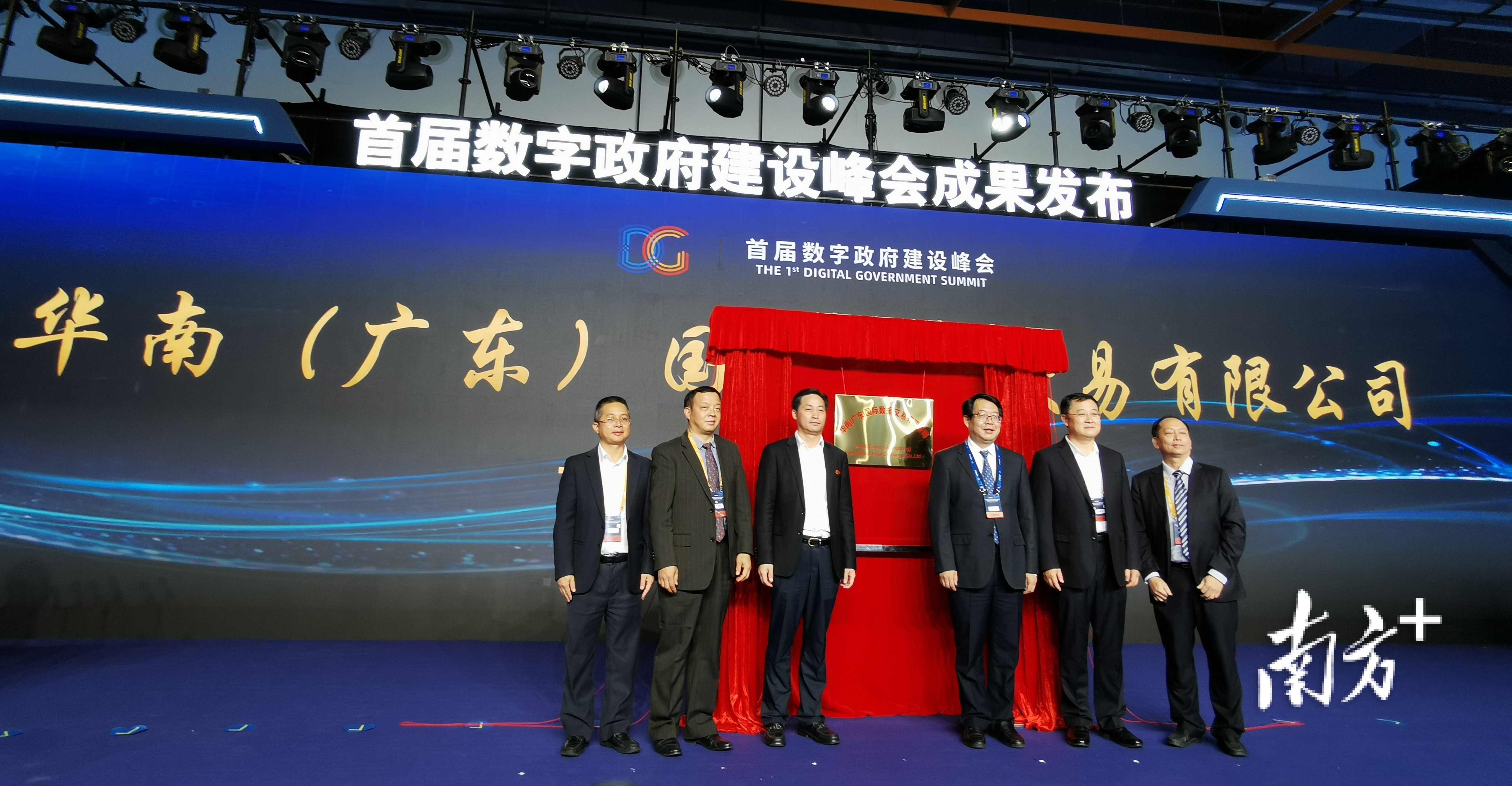 华南(广东)国际数据交易有限公司揭牌落户南海。 李源 摄