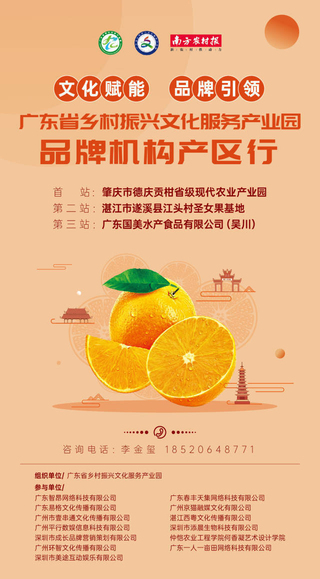 广东省乡村振兴文化服务产业园品牌机构产区行活动火热进行中
