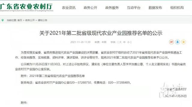 广东省农业农村厅官网公示今年第二批省级现代农业产业园推荐名单。