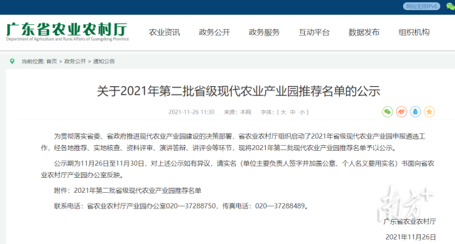 廣東省農(nóng)業(yè)農(nóng)村廳官網(wǎng)公示今年第二批省級現(xiàn)代農(nóng)業(yè)產(chǎn)業(yè)園推薦名單