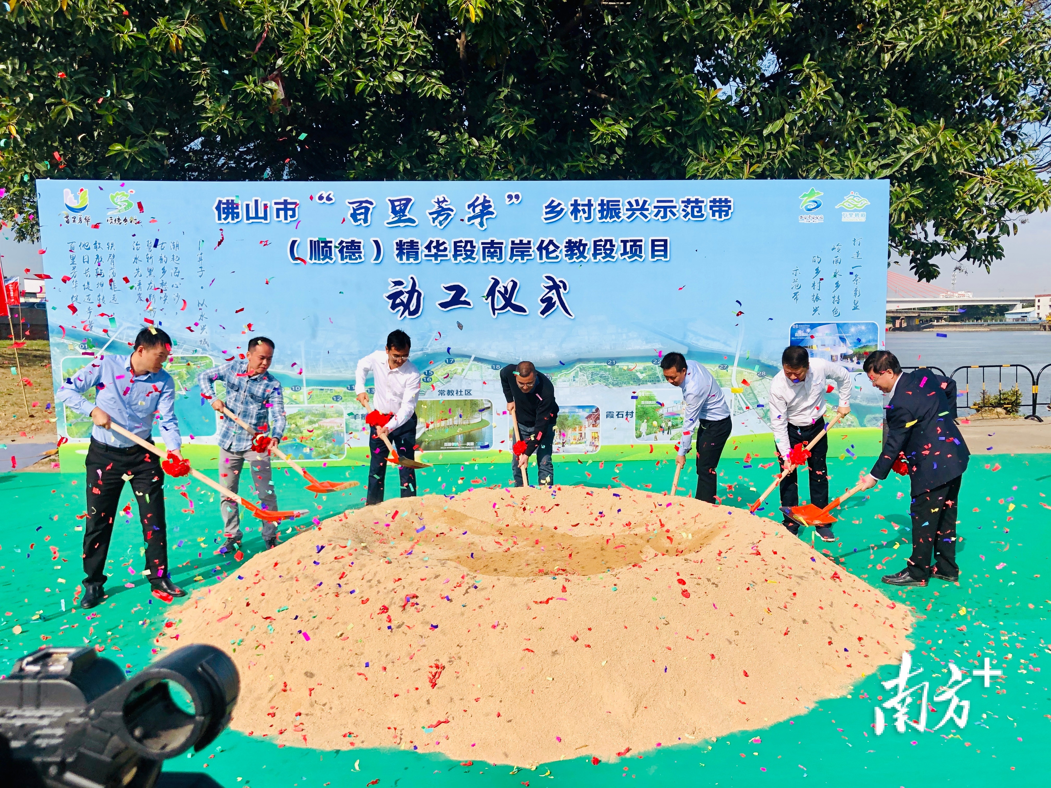 “百里芳华”乡振兴示范带（顺德）精华段南岸伦教段项目启动仪式上，顺德区政府、伦教街道相关负责人一起挥锹培土。 南方+ 欧阳少伟 摄