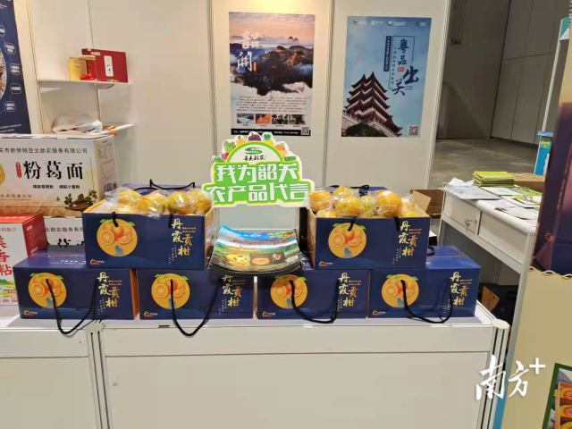  丹霞贡柑亮相“2021粤澳名优商品展”