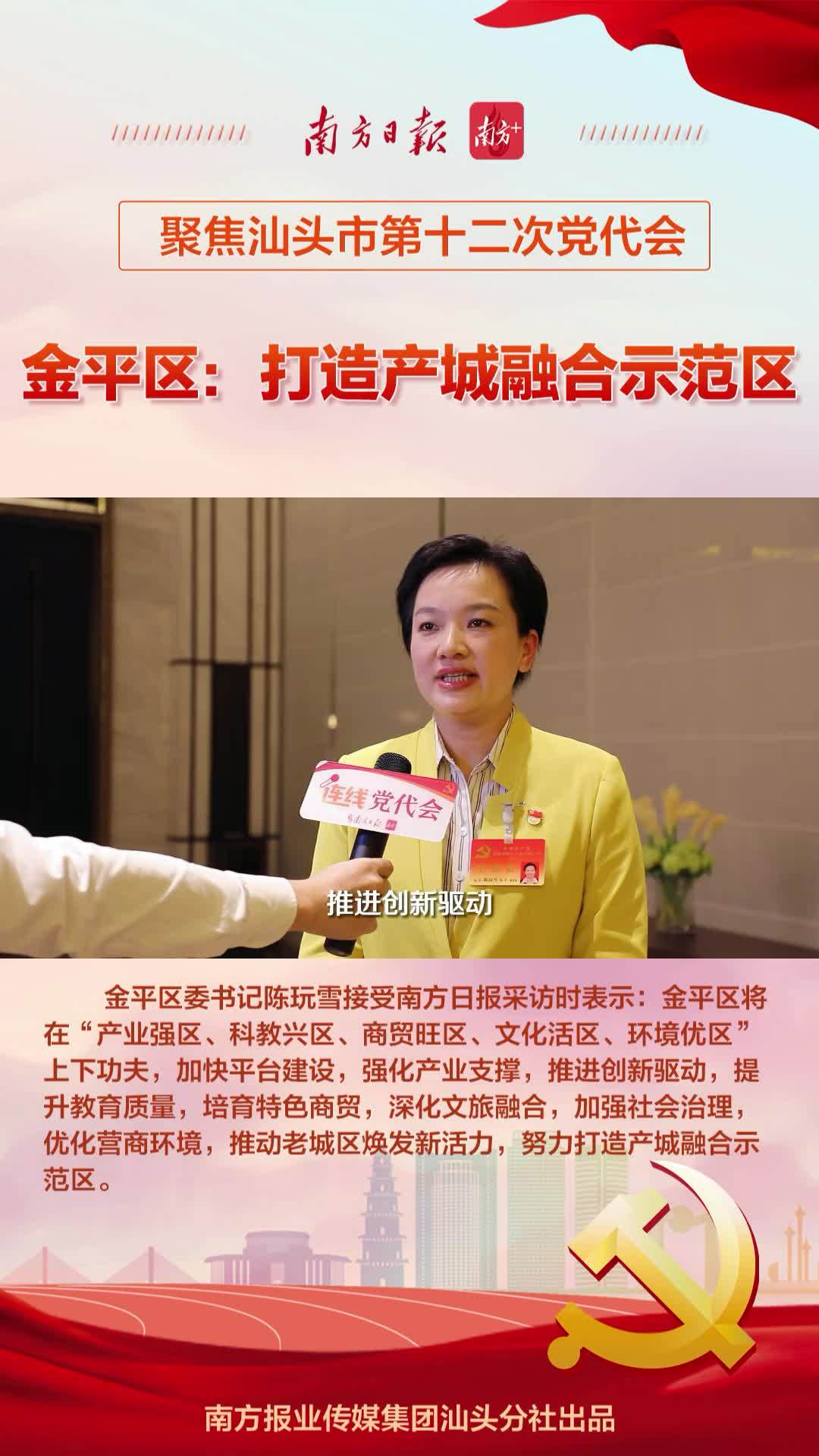 开跑冲刺金平区委书记陈玩雪努力打造产城融合示范区