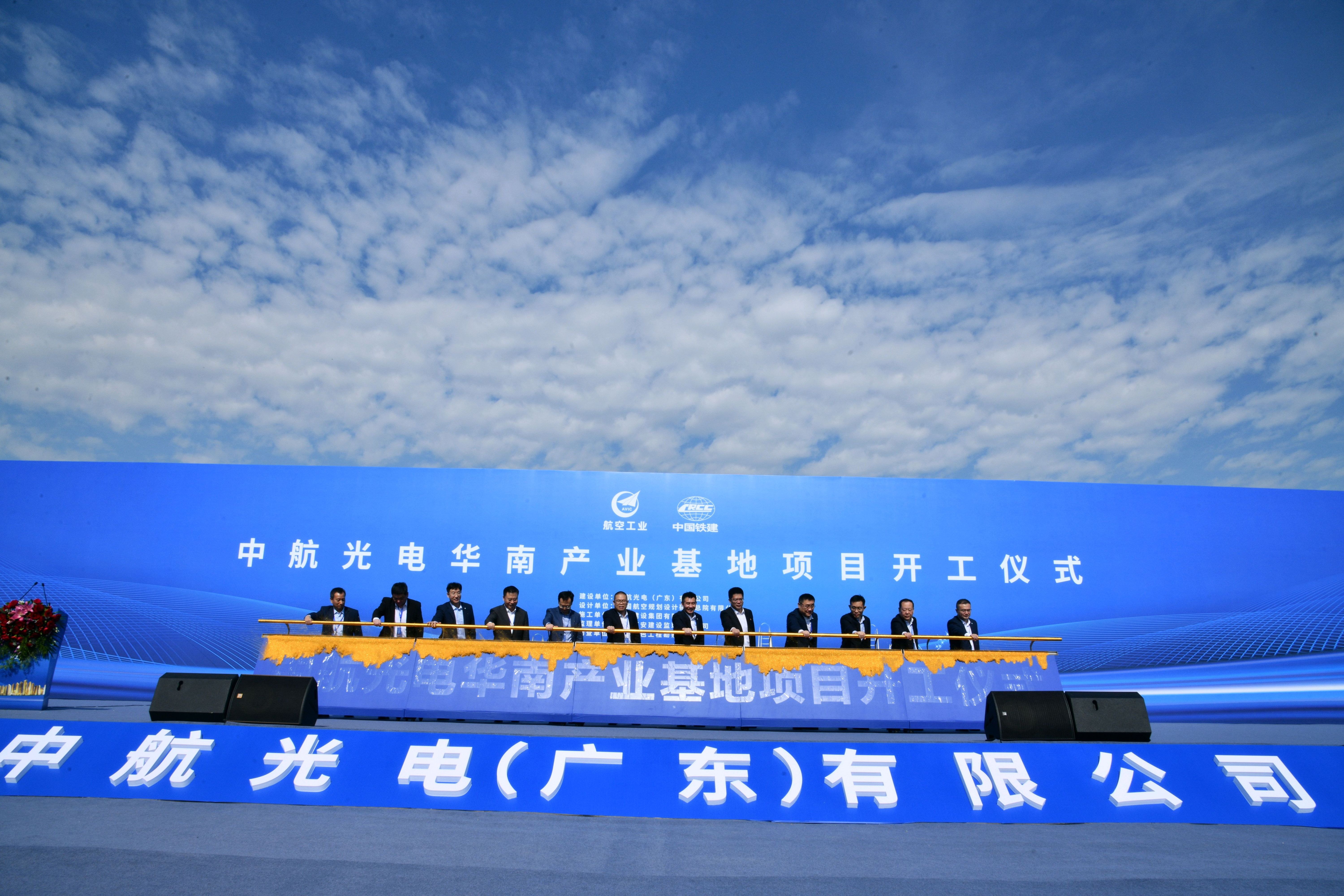    中航光电华南产业基地项目开工仪式。南方+ 吴伟洪 拍摄