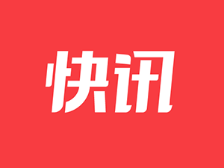 快讯 | 中共梅州市第八次代表大会今日开幕