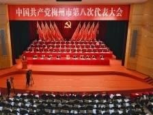梅州市第八次党代会召开：狠抓发展第一要务，全面激发内生动力，推动梅州苏区加快振兴共同富裕！
