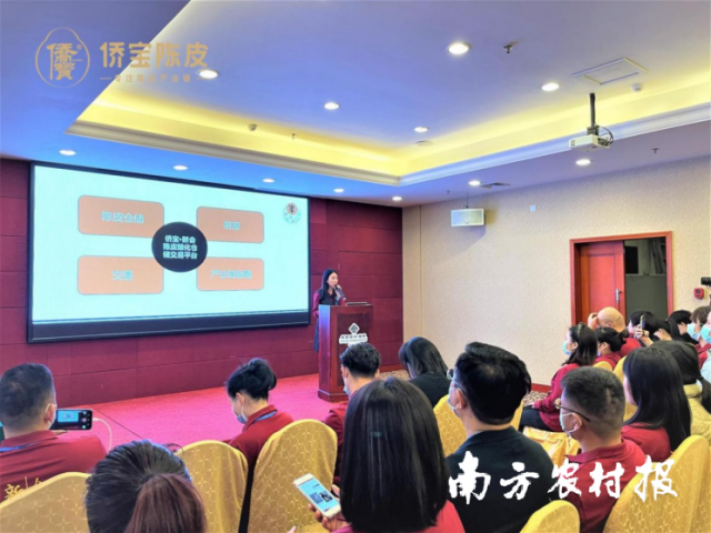 新会陈皮酿化仓储交易平台Plus版发布会。