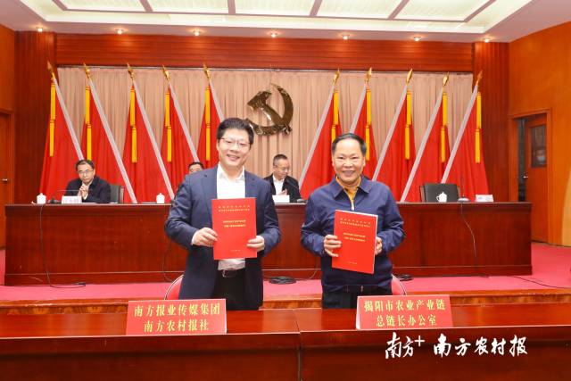 揭阳市农业农村局与南方农村报共同签署《揭阳市农业产业链“链长制”“传媒+”服务合作框架协议》，左为南方报业传媒集团编委、南方农村报社党委书记、主编严亮，右为揭阳市农业农村局局长刘佑知。南方农村报 谭家富 拍摄