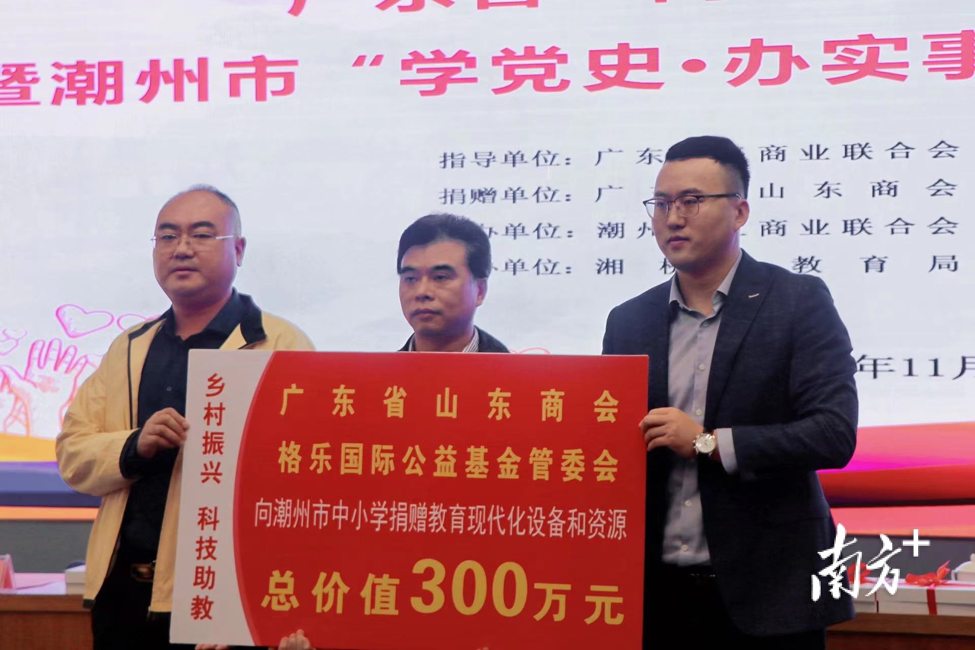 活动方向潮州市教育局捐赠价值300万元的教育信息化设备。 活动方向潮州市教育局捐赠价值300万元的教育信息化设备。
