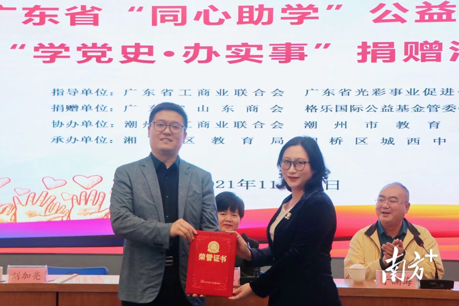 湘桥区委常委、统战部部长陈榆向格乐国际公益基金管委会理事长刘加亮颁发荣誉证书。 湘桥区委常委、统战部部长陈榆向格乐国际公益基金管委会理事长刘加亮颁发荣誉证书。