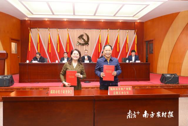揭阳市农业农村局与揭阳市电子商务协会签署《揭阳市农业产业链“链长制”电子商务服务合作框架协议》，左为揭阳市电子商务协会会长林静音，右为揭阳市农业农村局局长刘佑知。南方农村报 谭家富 拍摄