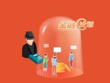 假如骗子说的是真话……|微众银行防诈反诈公开课①