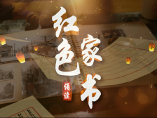 诵读红色家书㉞｜《沈康致子书》