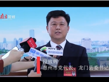 视频|龙门县委书记段致辉：奋力建设绿色发展美丽幸福示范县