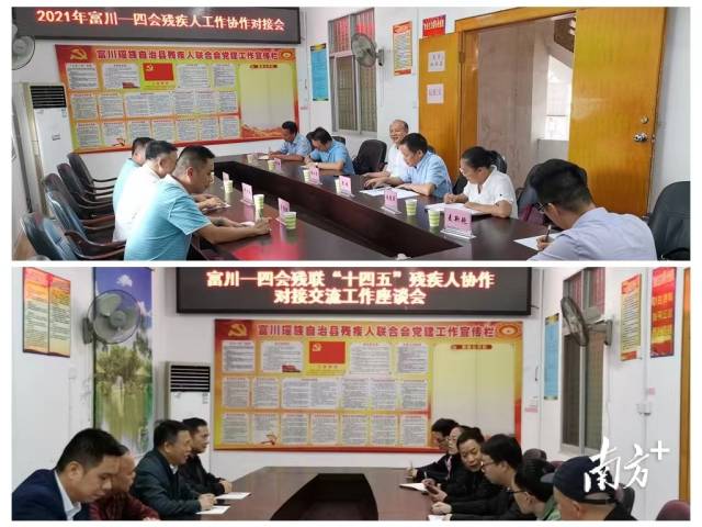 粤桂工作组多次组织四会富川残联共商共议帮扶协作事宜