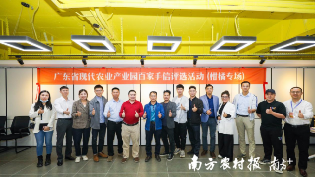 参会嘉宾为广东柑橘点赞