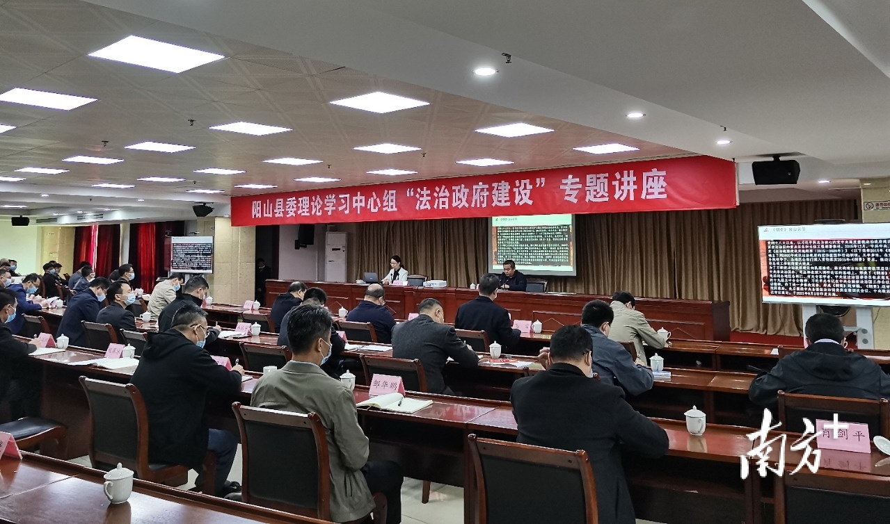 阳山县委理论学习中心组专题学习法治政府建设。