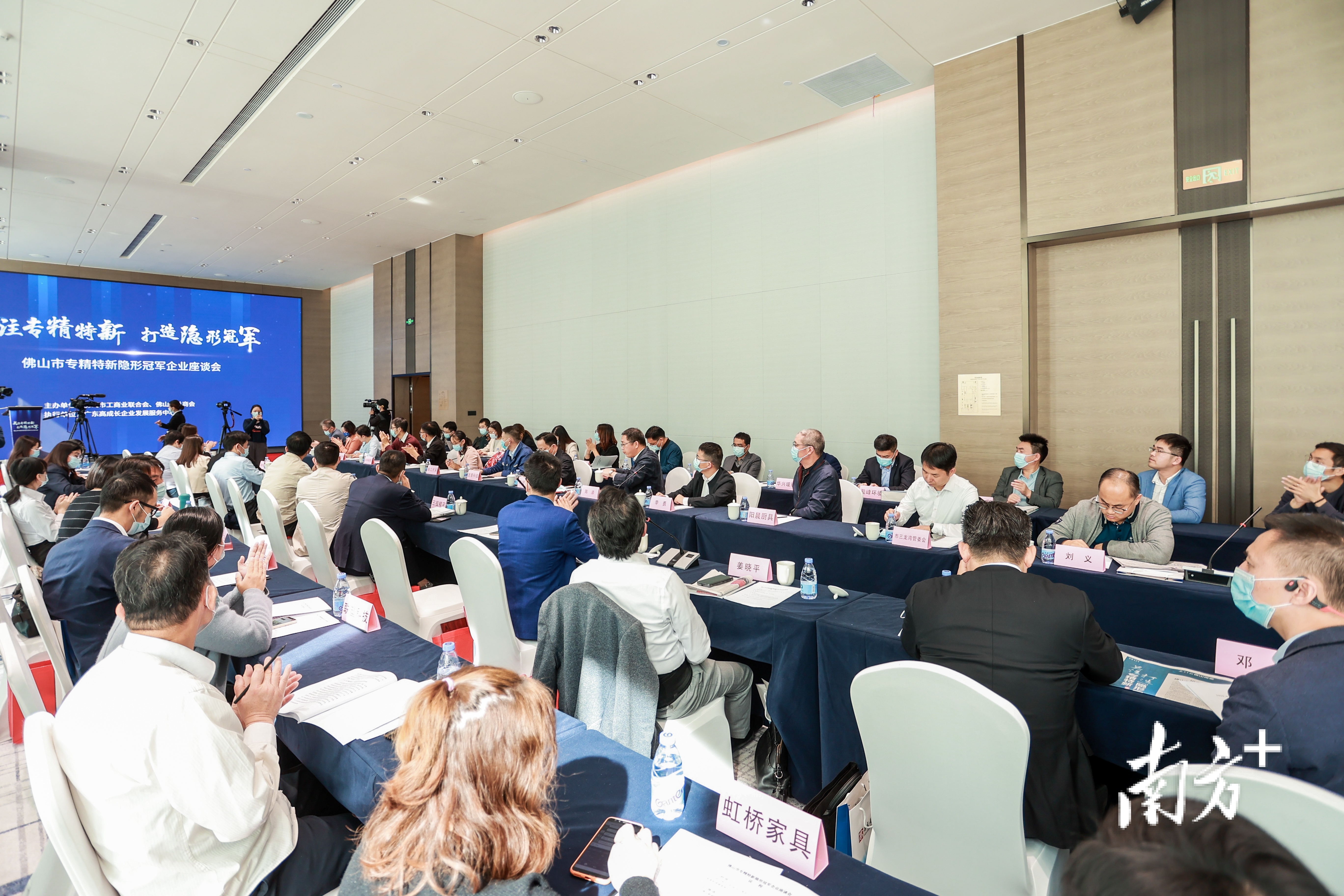 佛山专精特新“隐形冠军”企业座谈会现场。广东高成长企业发展服务中心供图