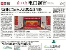 “村子变美靠大家”|速览《南方日报·电白视窗》55期