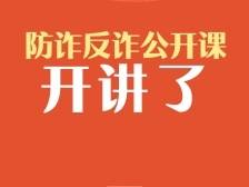 向你借钱的“领导”都不是“真领导” |微众银行防诈反诈公开课②