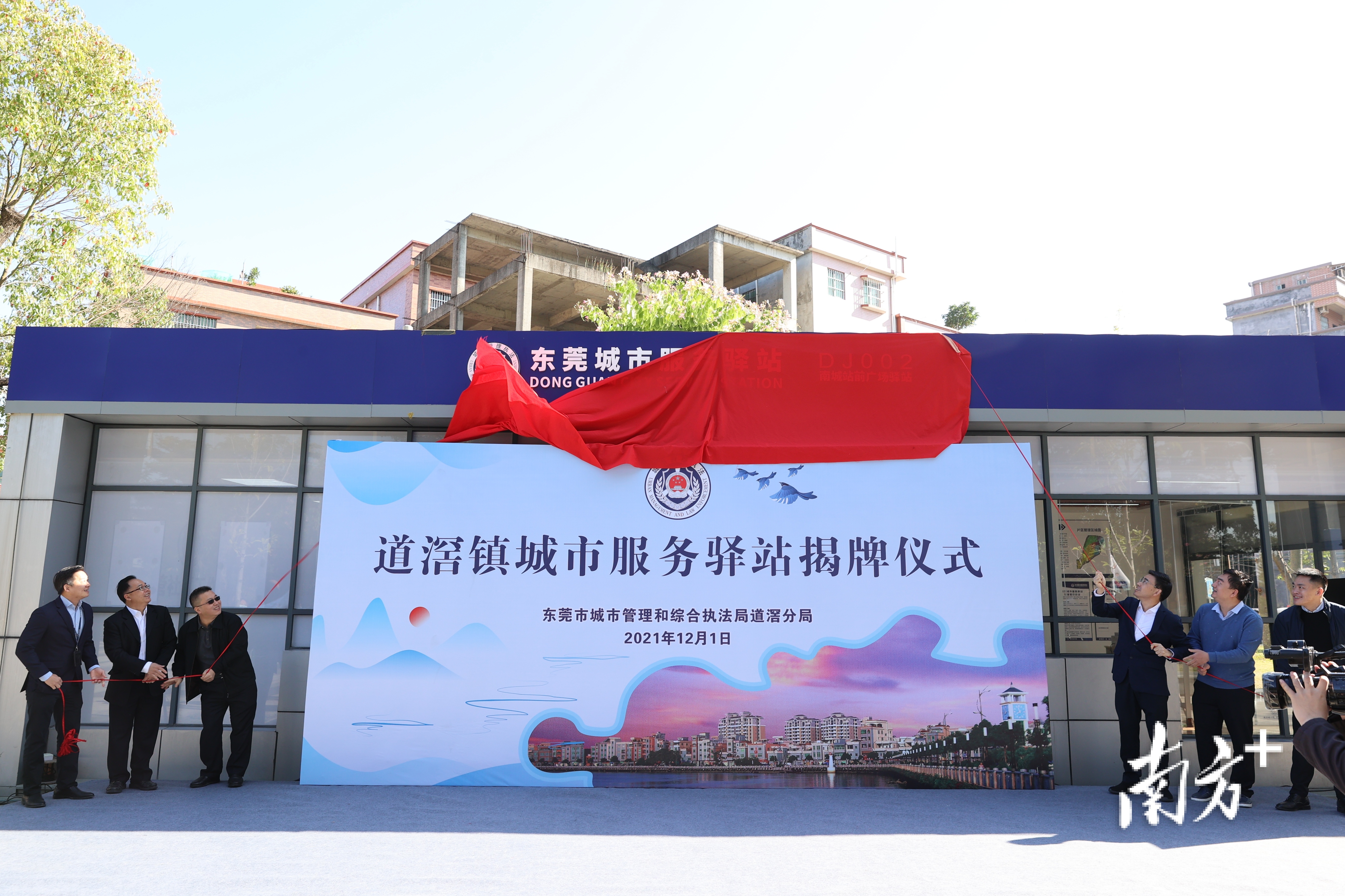 道滘镇城市服务驿站揭牌