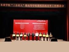“三全育人”显成效，惠州学院添两块金字招牌