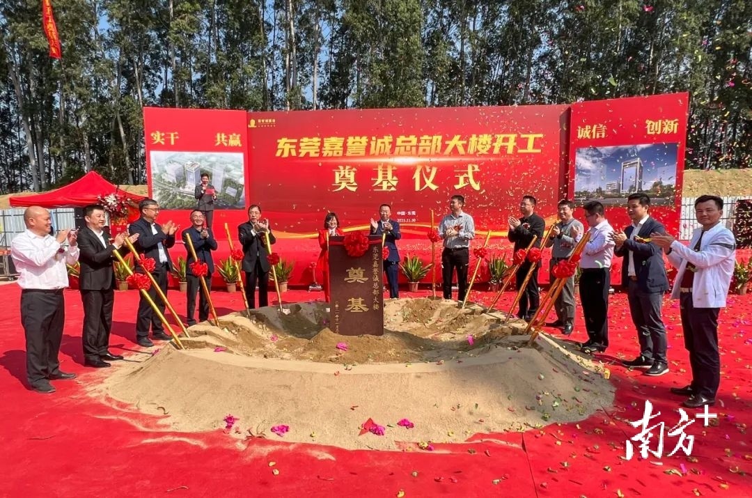 东莞嘉誉诚总部大楼开工奠基仪式 