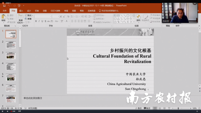 中國(guó)農(nóng)業(yè)大學(xué)教授孫慶忠