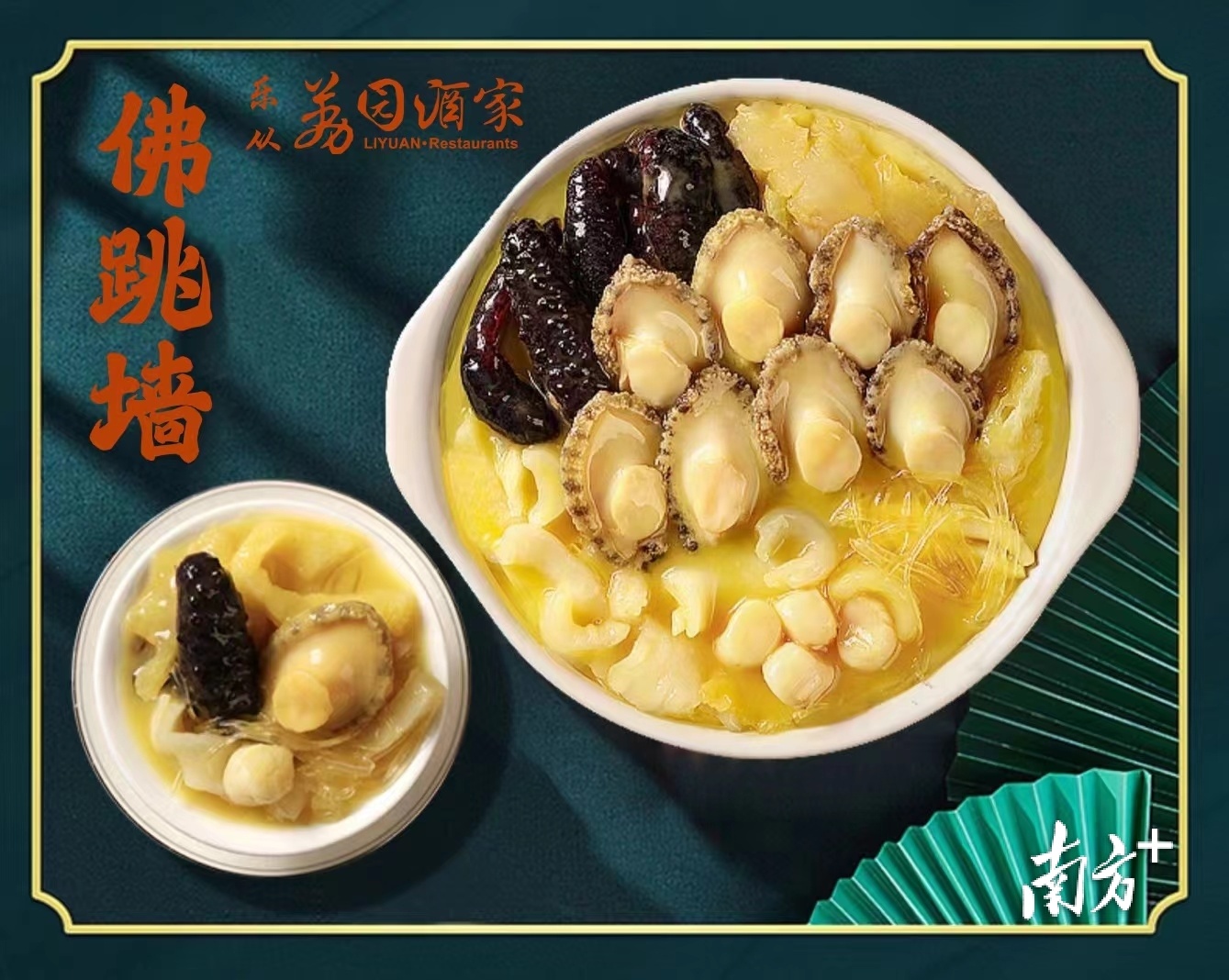 佛跳墙。