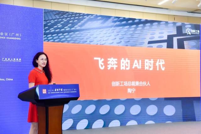 创新工场总裁陶宁：人工智能将催生更多黑马企业