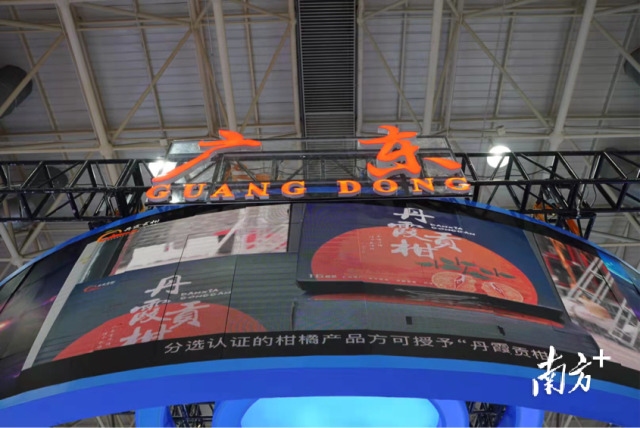  丹霞贡柑亮相广东“粤贸全国粤品粤靓”食品展展区