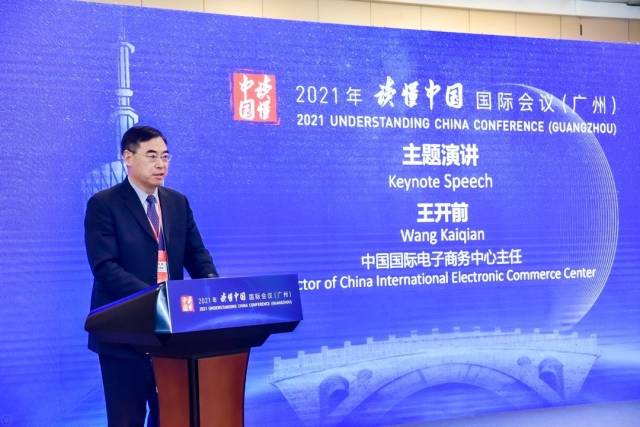 中国国际电子商务中心主任王开前：消解全球“数字鸿沟”需构建国际新规则