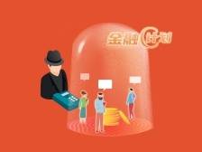 花钱就可开通微粒贷？你可能遭遇李鬼了！|微众银行防诈反诈公开课⑦