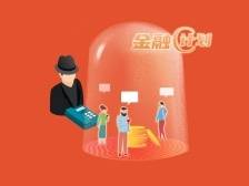 喊你卖银行卡？小心是骗局|微众银行防诈反诈公开课④