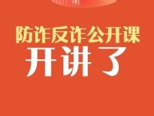 “银行客服”来电？当心是诈骗！|微众银行防诈反诈公开课⑤