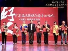 传递善与美！广东省道德模范与身边好人现场交流活动在汕尾举行