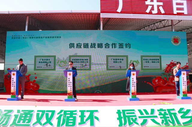 基地直采合作与供应链战略合作签约