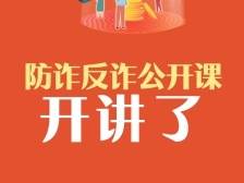这几种网贷骗术，你可要认清别上当了！|微众银行防诈反诈公开课⑥