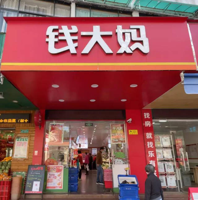 钱大妈门店。