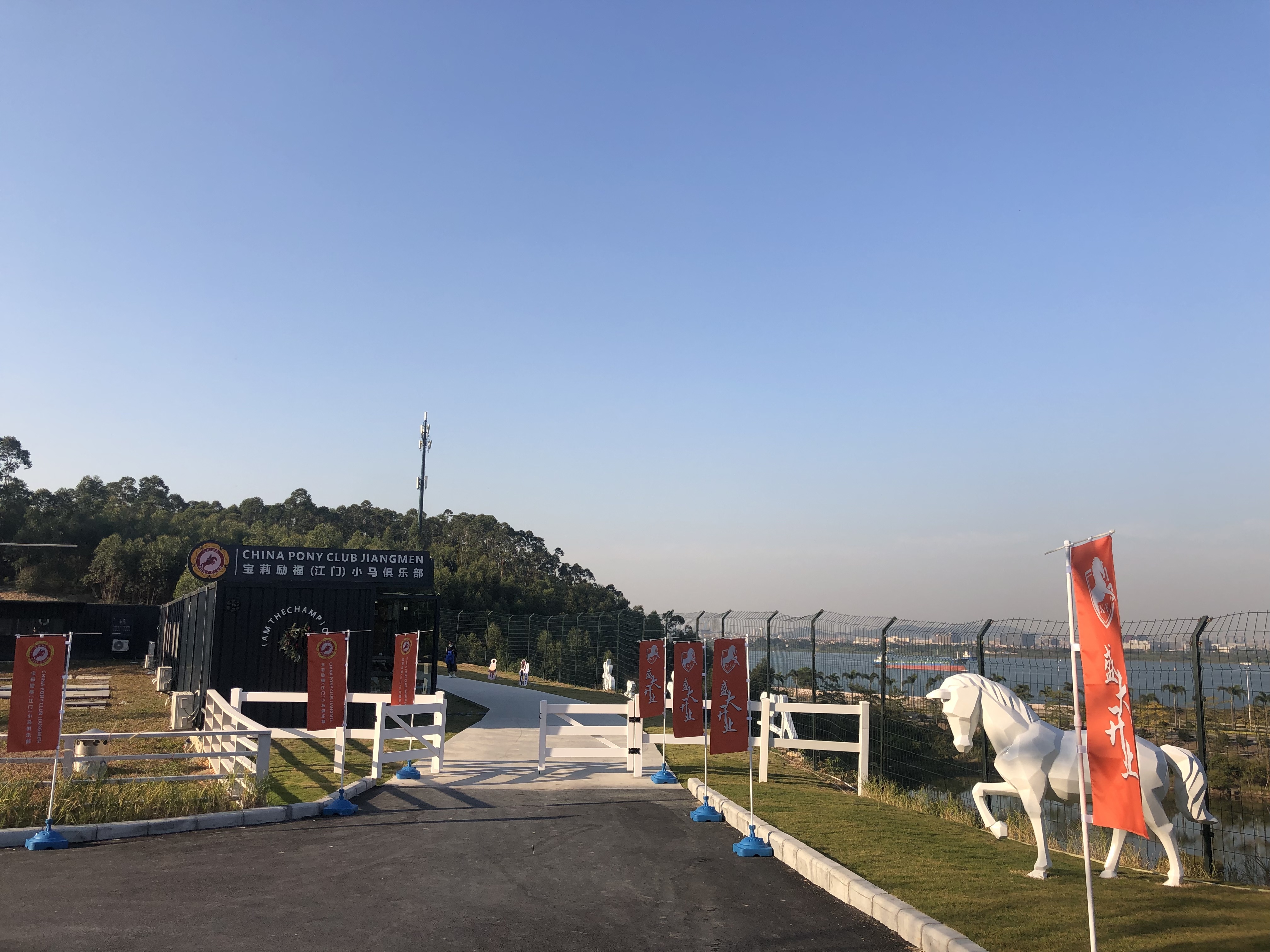 宝莉励福(江门)小马俱乐部。