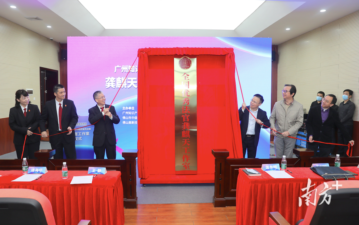 全国优秀法官龚麒天工作室揭牌仪式。通讯员供图 全国优秀法官龚麒天工作室揭牌仪式。通讯员供图