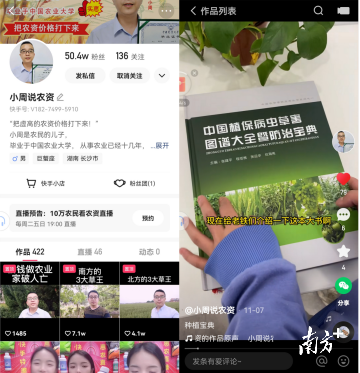今年7月，周昌南开始直播带货卖农业图书。