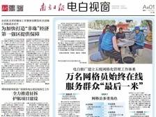 万名网格员在线 服务群众“最后一米”|速览《南方日报·电白视窗》56期