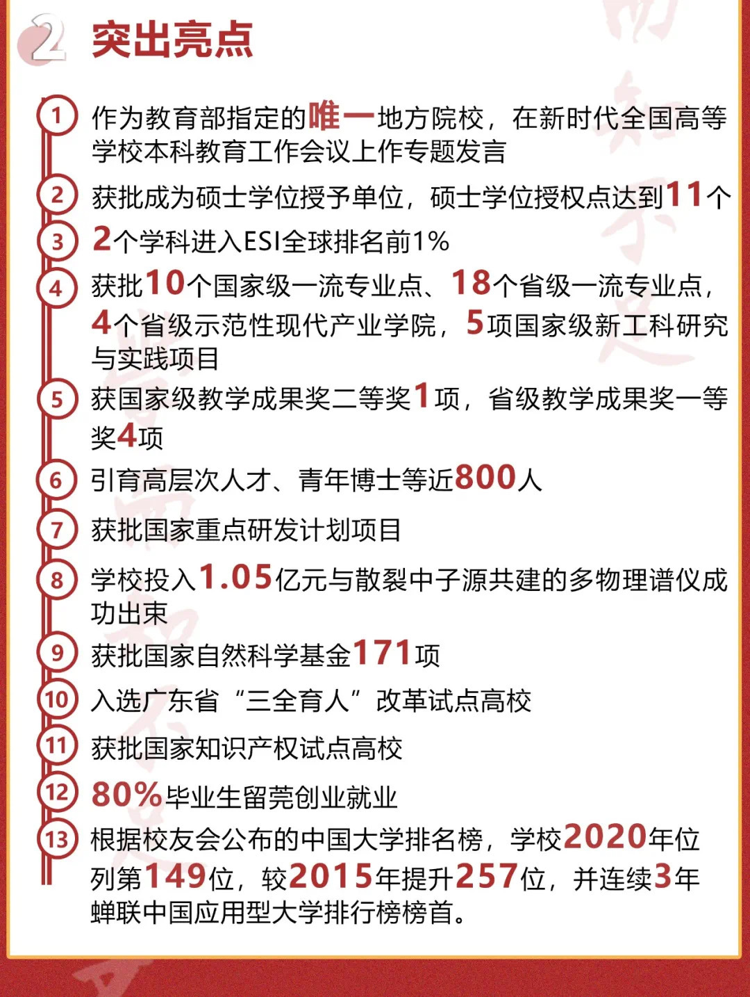 亮点成效