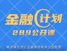无论是下载APP还是提额？遇到这两种情况就都是诈骗！|微众银行防诈反诈公开课⑧