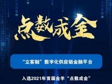 辐射65万家生态商户，宝凯道融让日化业“三无”中小企获融资支持| “点数成金”数字金融创新案例⑦