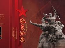 从连环画到话剧，讲述激昂澎湃的“红色汕头”故事